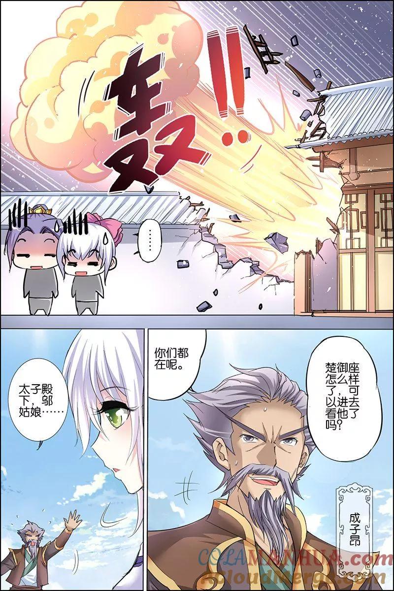傲世九重天 第28话 杜神医的心结 第25页