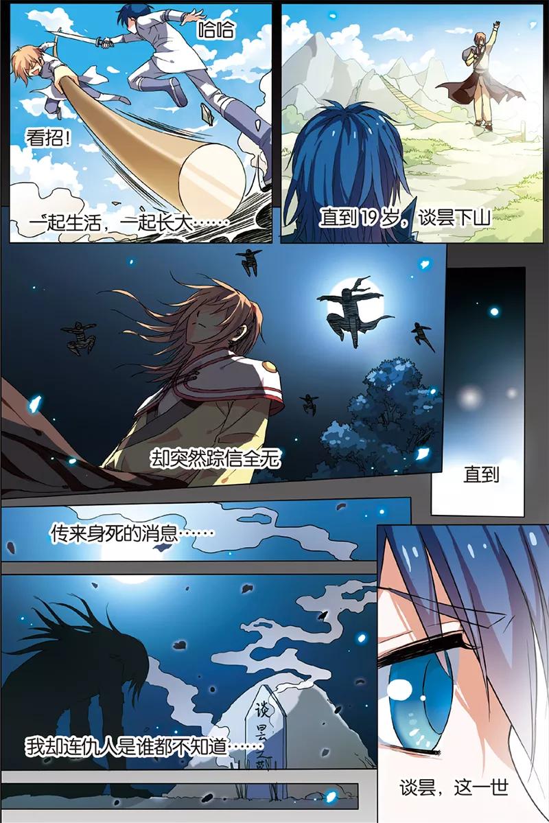 傲世九重天 第2话 峰回路转春秋丹 第4页