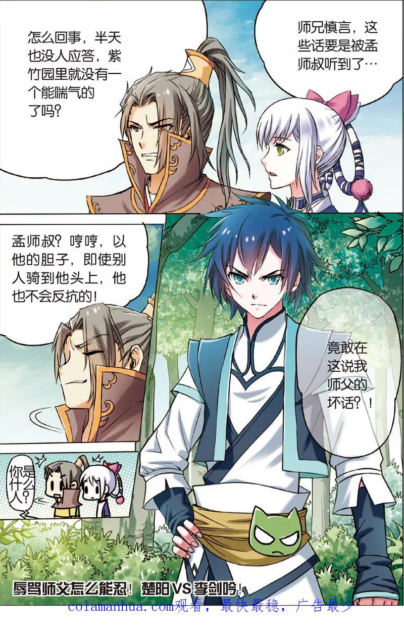 傲世九重天 第2话 峰回路转春秋丹 第24页