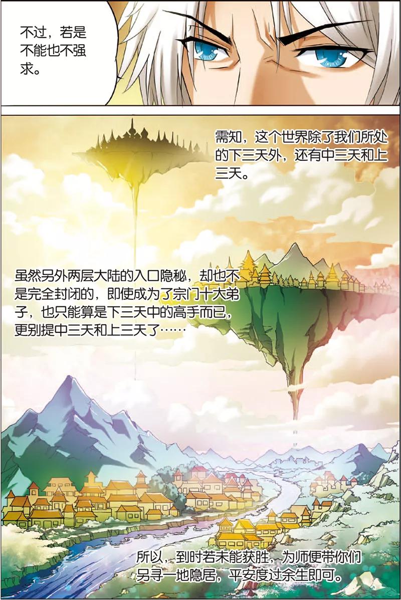 傲世九重天 第2话 峰回路转春秋丹 第16页