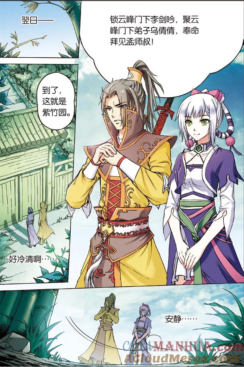 傲世九重天 第2话 峰回路转春秋丹 第23页