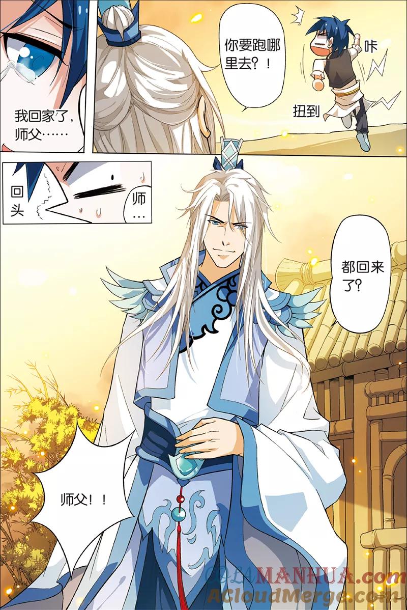 傲世九重天 第2话 峰回路转春秋丹 第13页