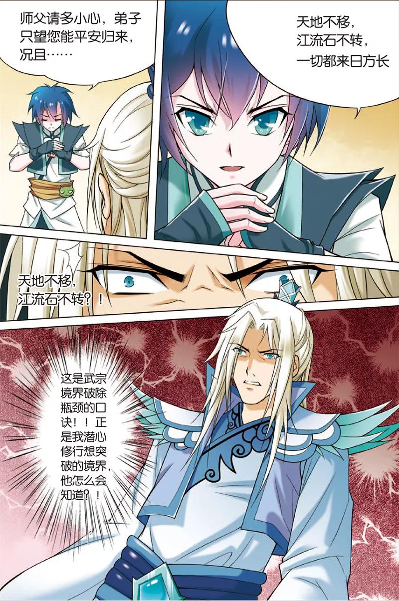 傲世九重天 第2话 峰回路转春秋丹 第18页