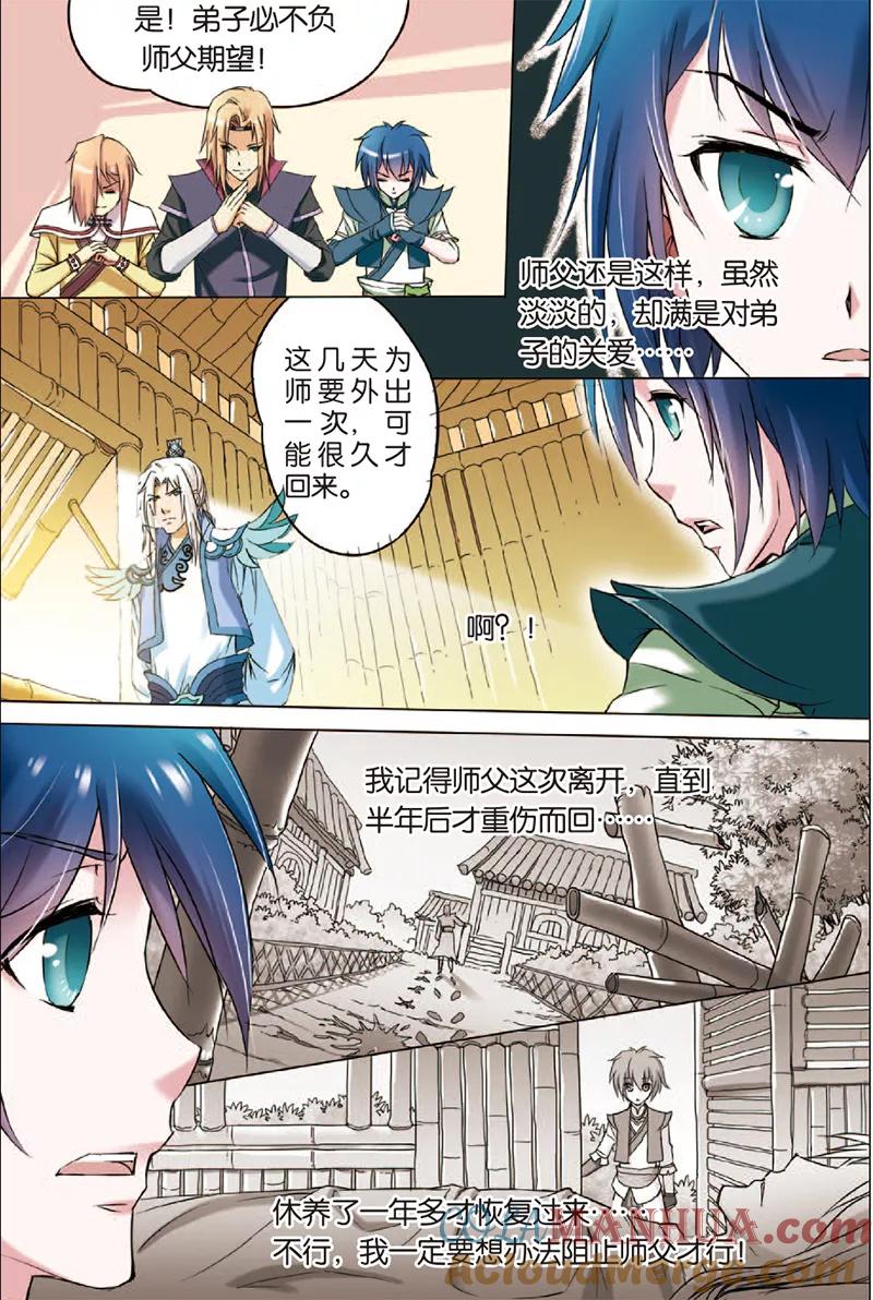 傲世九重天 第2话 峰回路转春秋丹 第17页