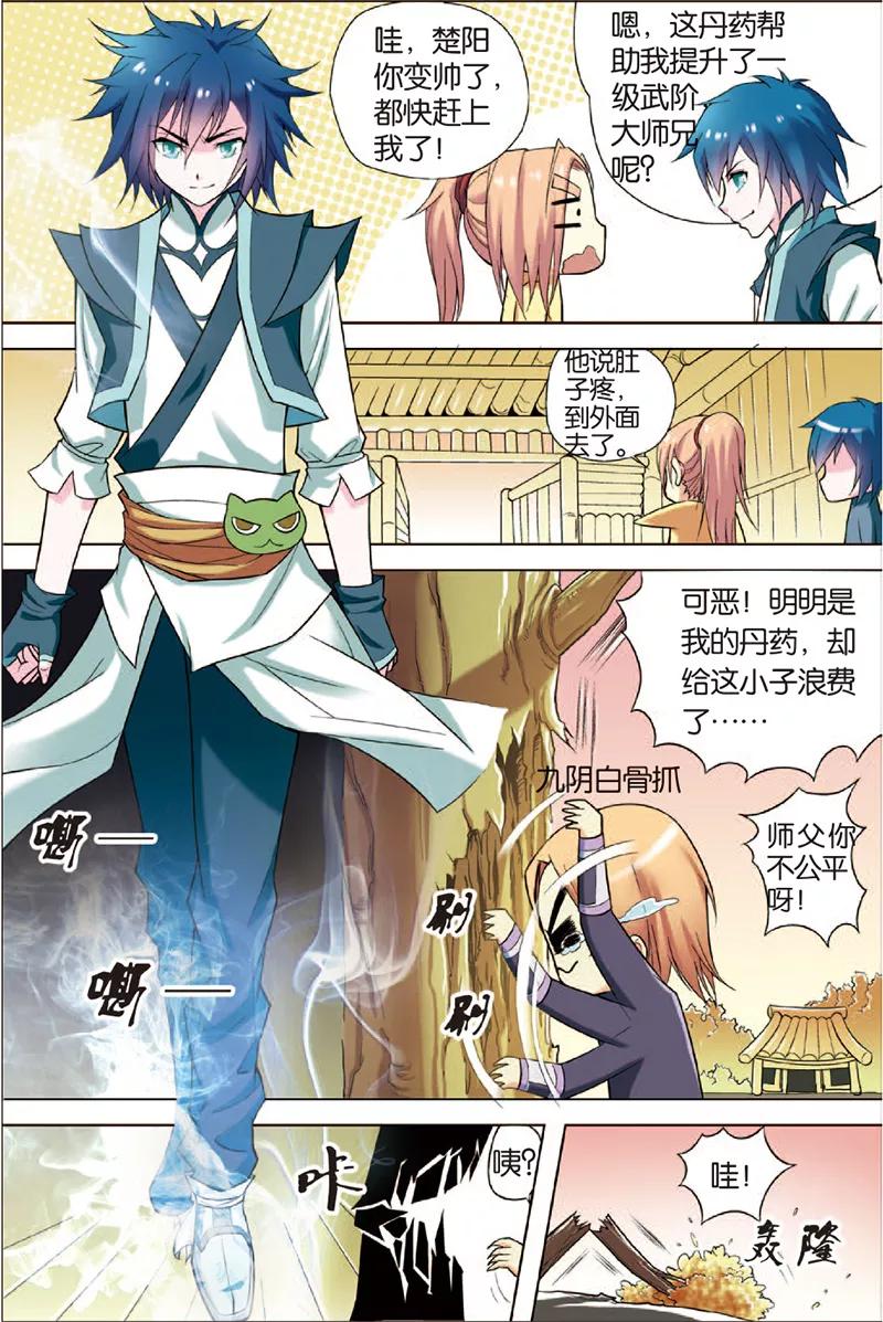 傲世九重天 第2话 峰回路转春秋丹 第22页