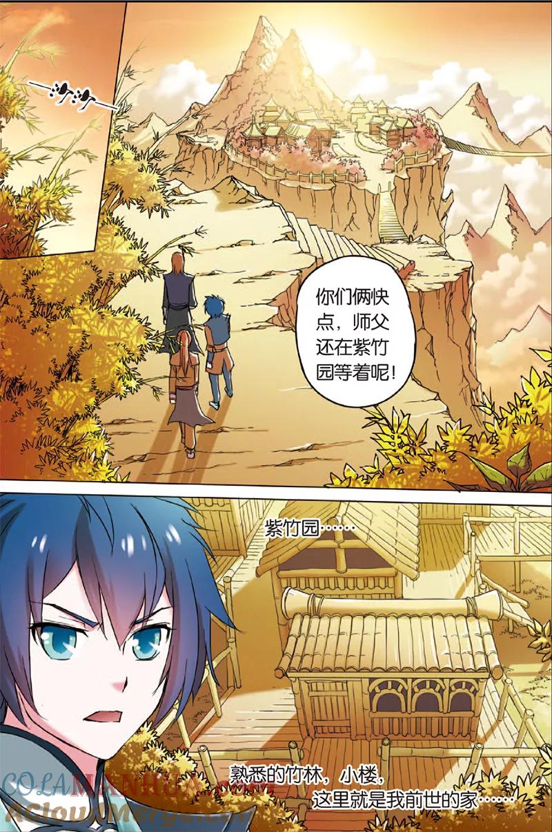 傲世九重天 第2话 峰回路转春秋丹 第11页