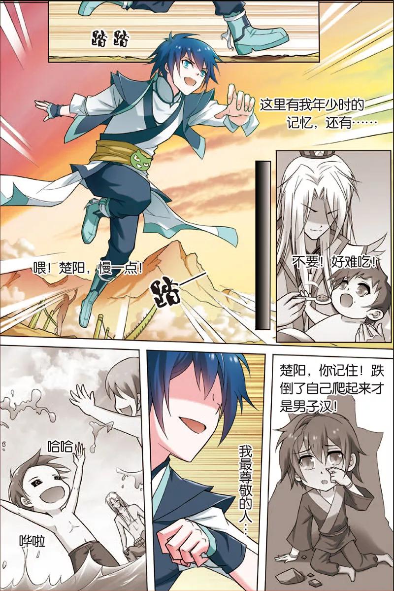 傲世九重天 第2话 峰回路转春秋丹 第12页