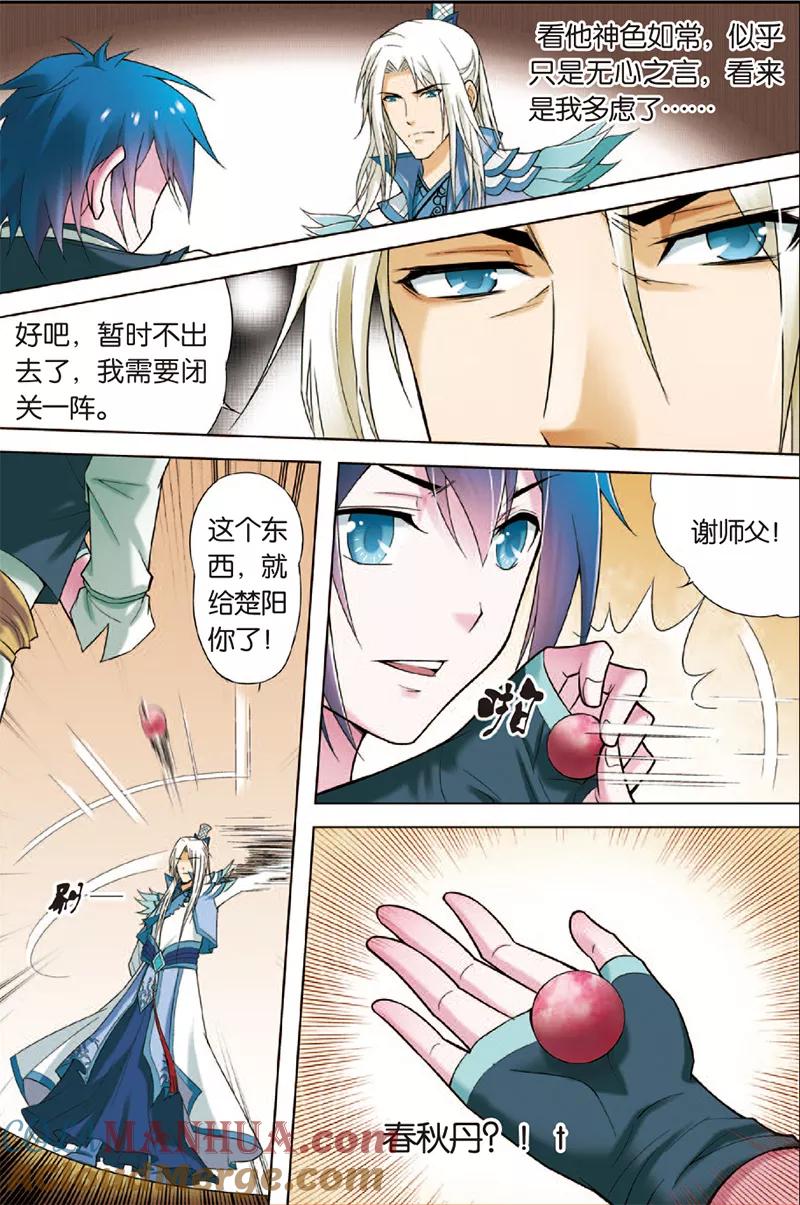 傲世九重天 第2话 峰回路转春秋丹 第19页