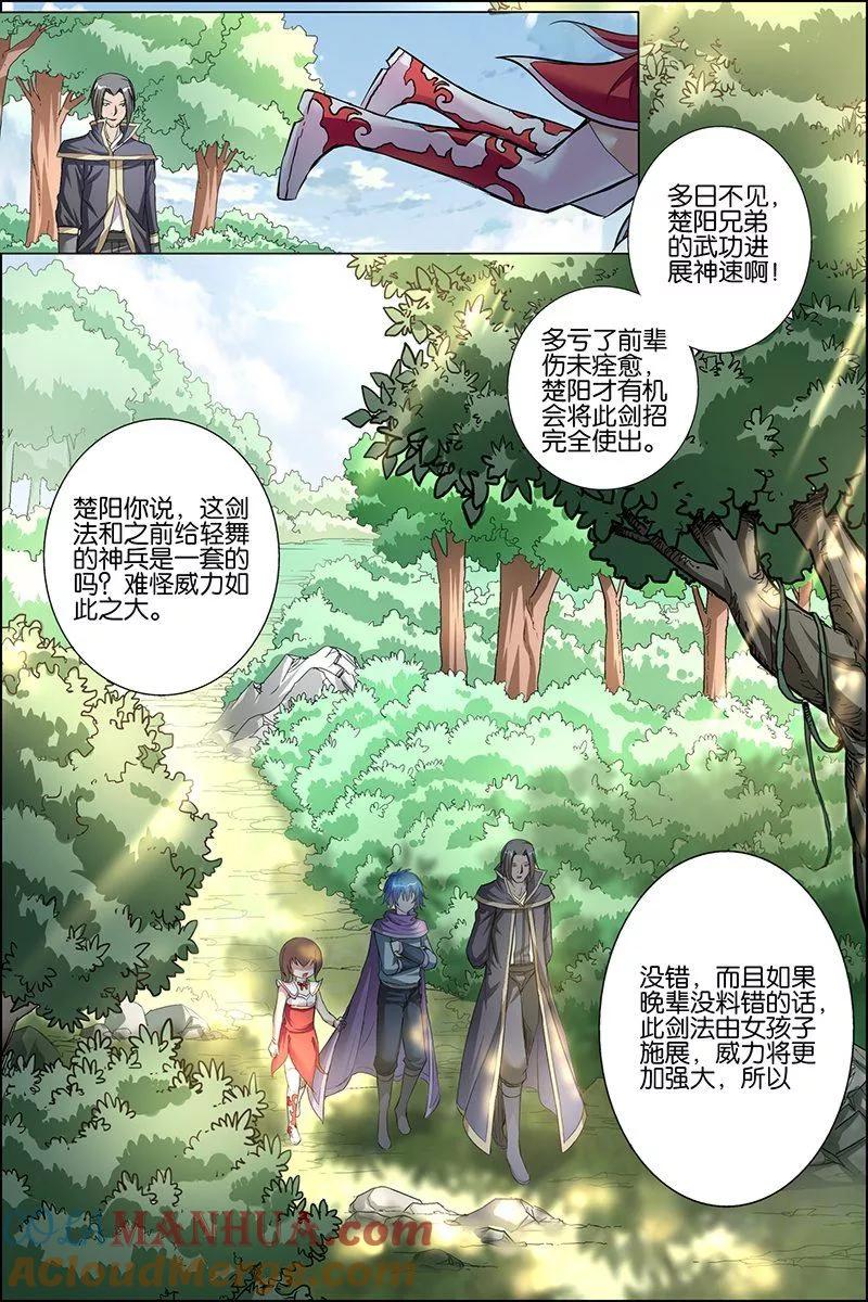 傲世九重天 第29话 第五轻柔的推测 第11页