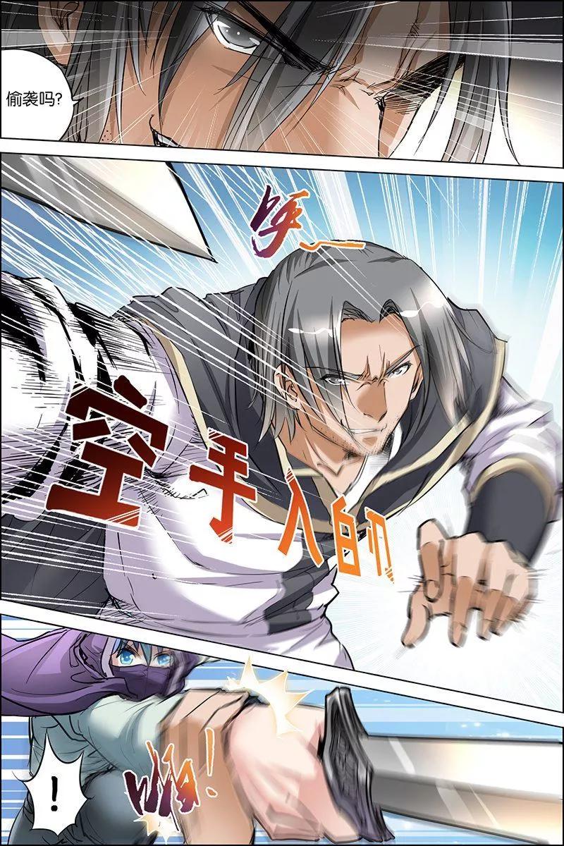 傲世九重天 第29话 第五轻柔的推测 第2页