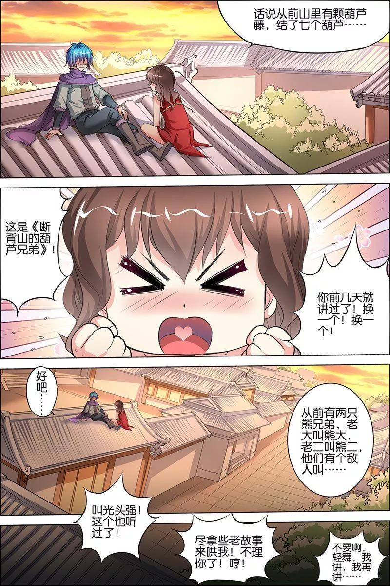 傲世九重天 第29话 第五轻柔的推测 第26页