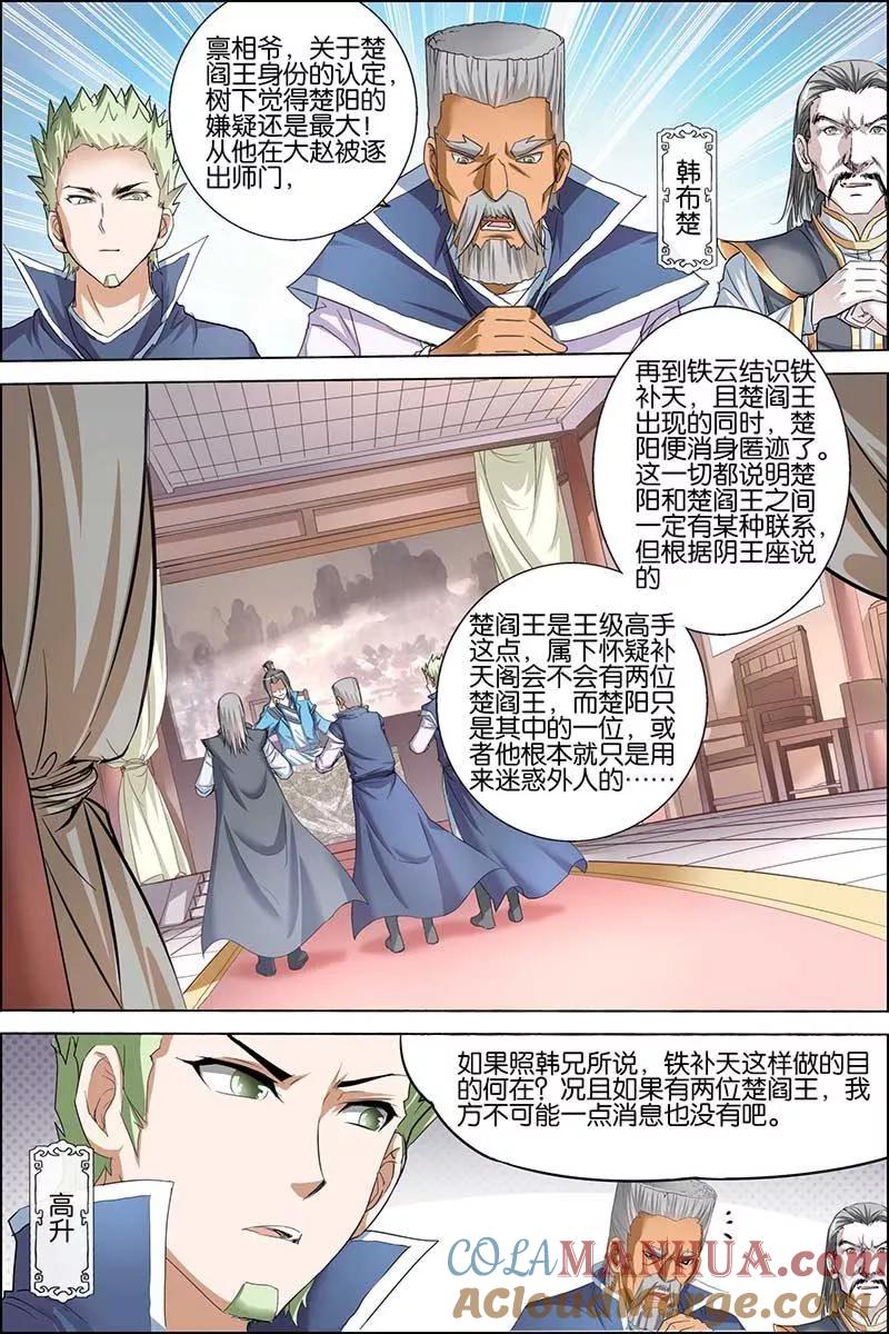 傲世九重天 第29话 第五轻柔的推测 第19页