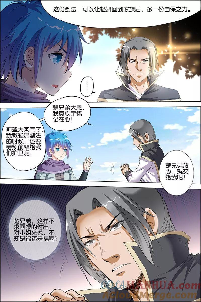 傲世九重天 第29话 第五轻柔的推测 第13页