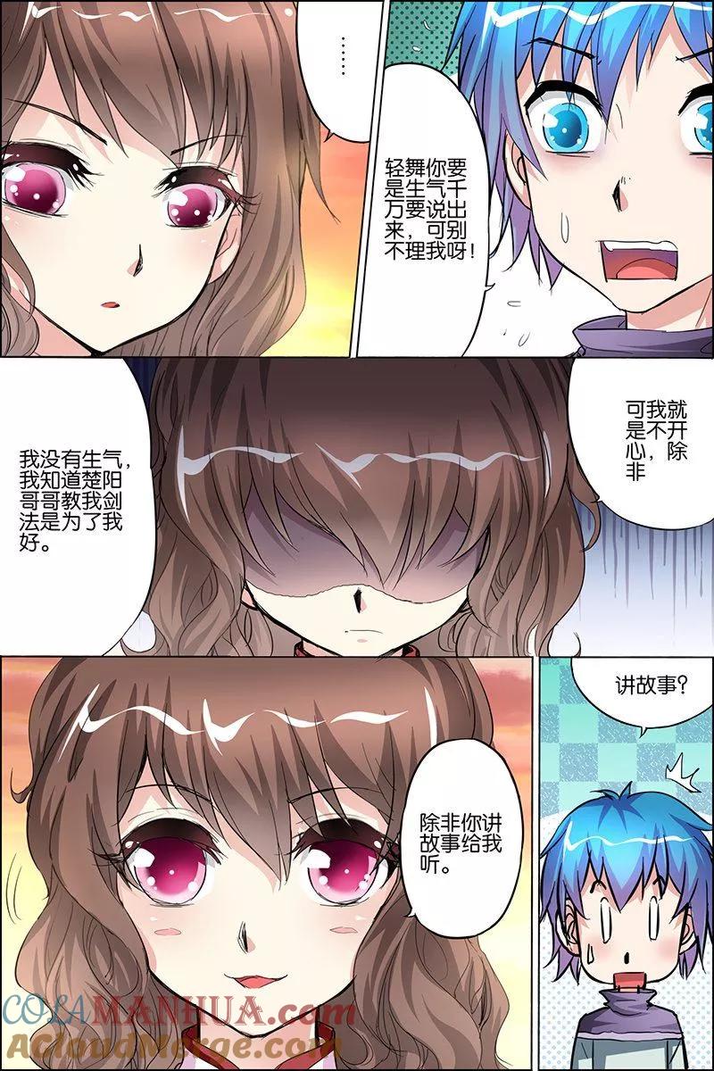 傲世九重天 第29话 第五轻柔的推测 第25页