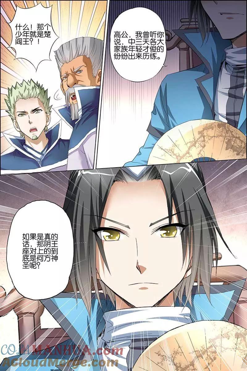 傲世九重天 第29话 第五轻柔的推测 第21页