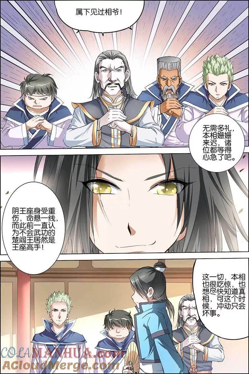 傲世九重天 第29话 第五轻柔的推测 第17页