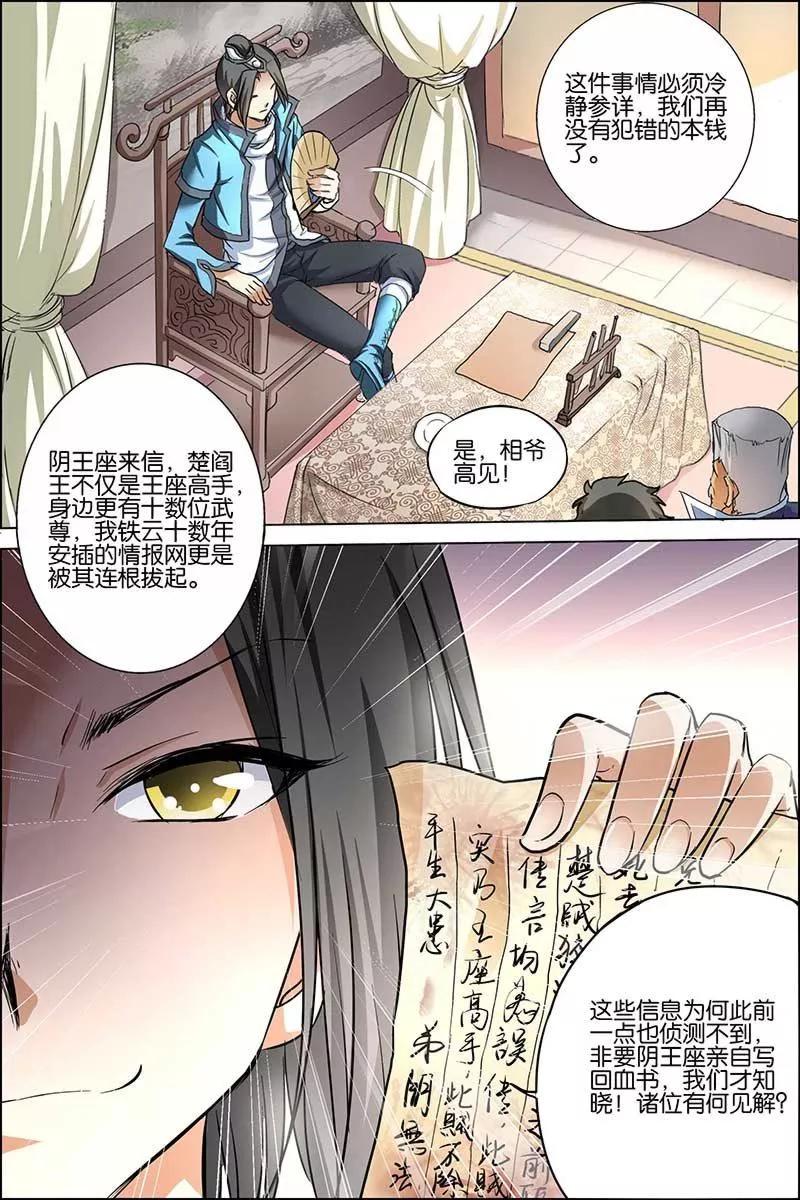 傲世九重天 第29话 第五轻柔的推测 第18页