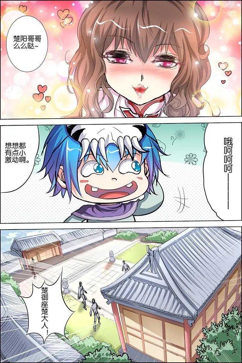 傲世九重天 第29话 第五轻柔的推测 第30页