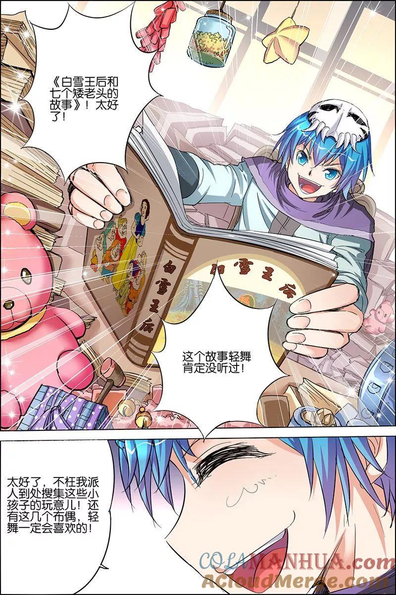 傲世九重天 第29话 第五轻柔的推测 第29页