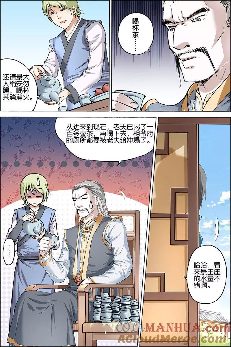 傲世九重天 第29话 第五轻柔的推测 第15页