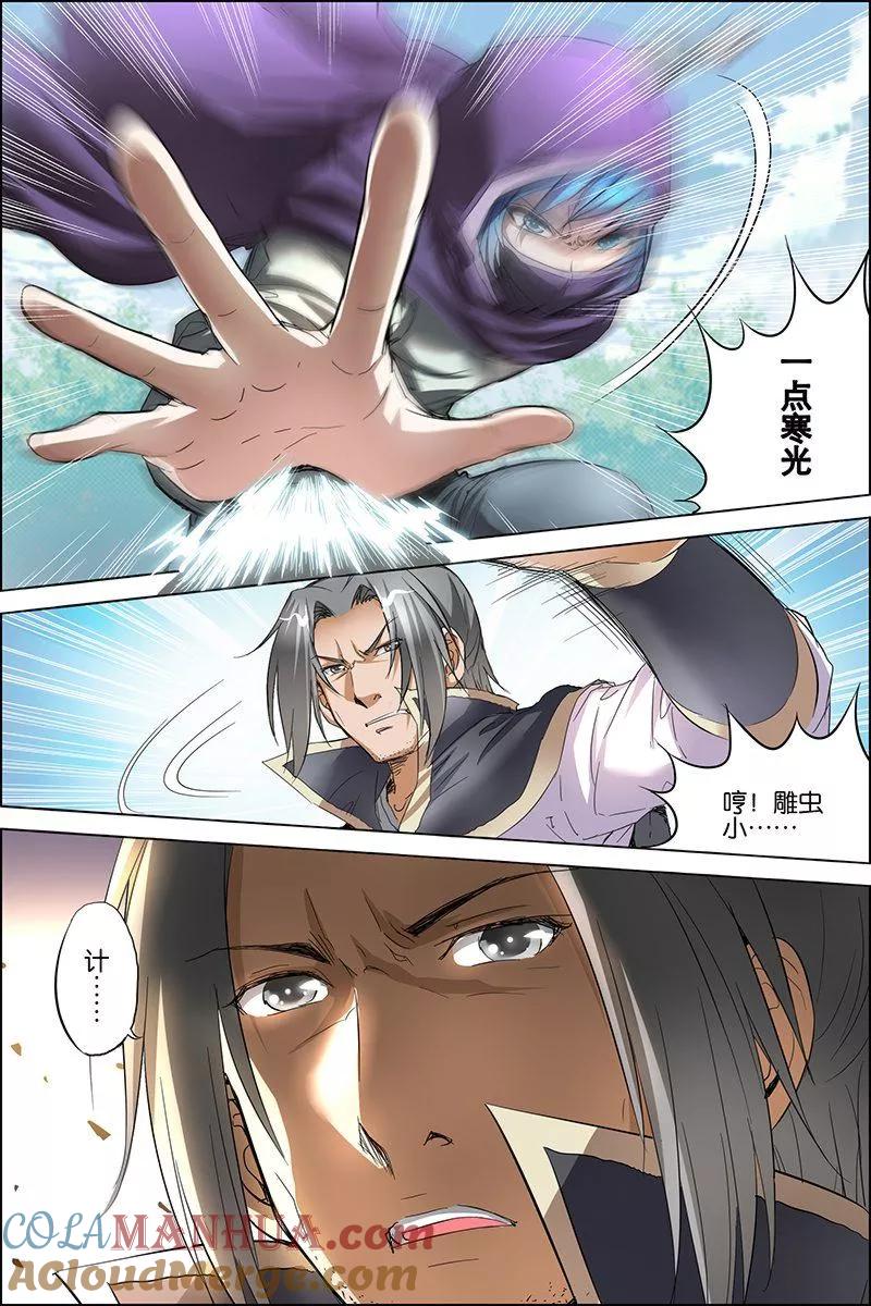傲世九重天 第29话 第五轻柔的推测 第5页