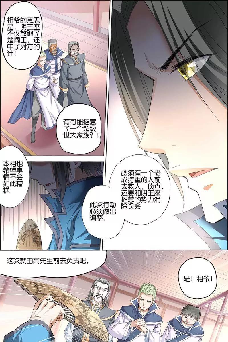 傲世九重天 第29话 第五轻柔的推测 第22页