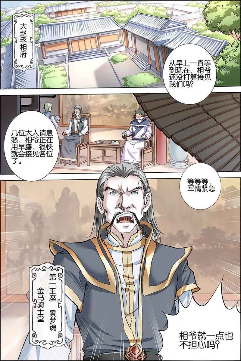 傲世九重天 第29话 第五轻柔的推测 第14页
