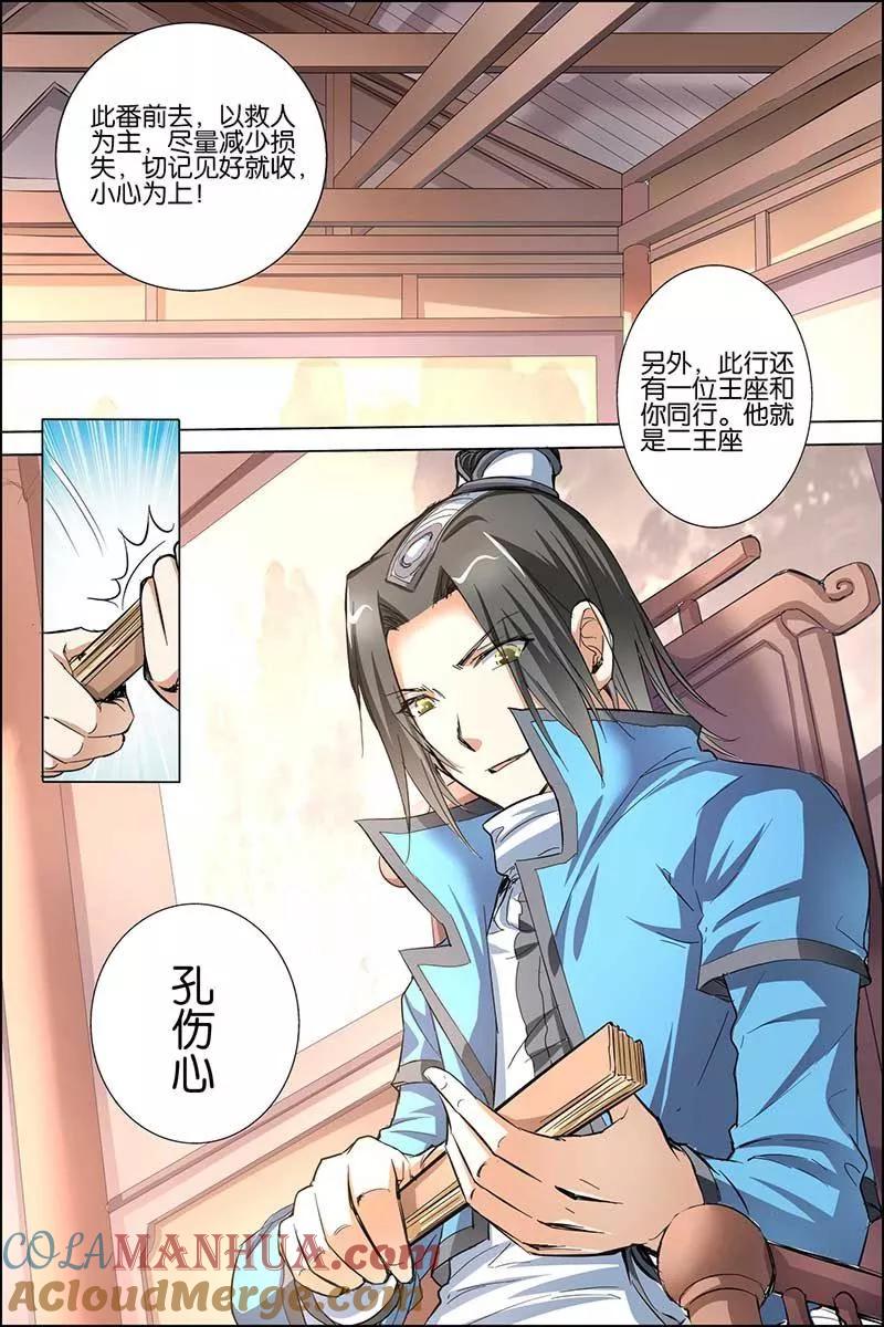 傲世九重天 第29话 第五轻柔的推测 第23页