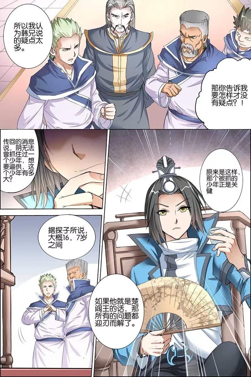 傲世九重天 第29话 第五轻柔的推测 第20页