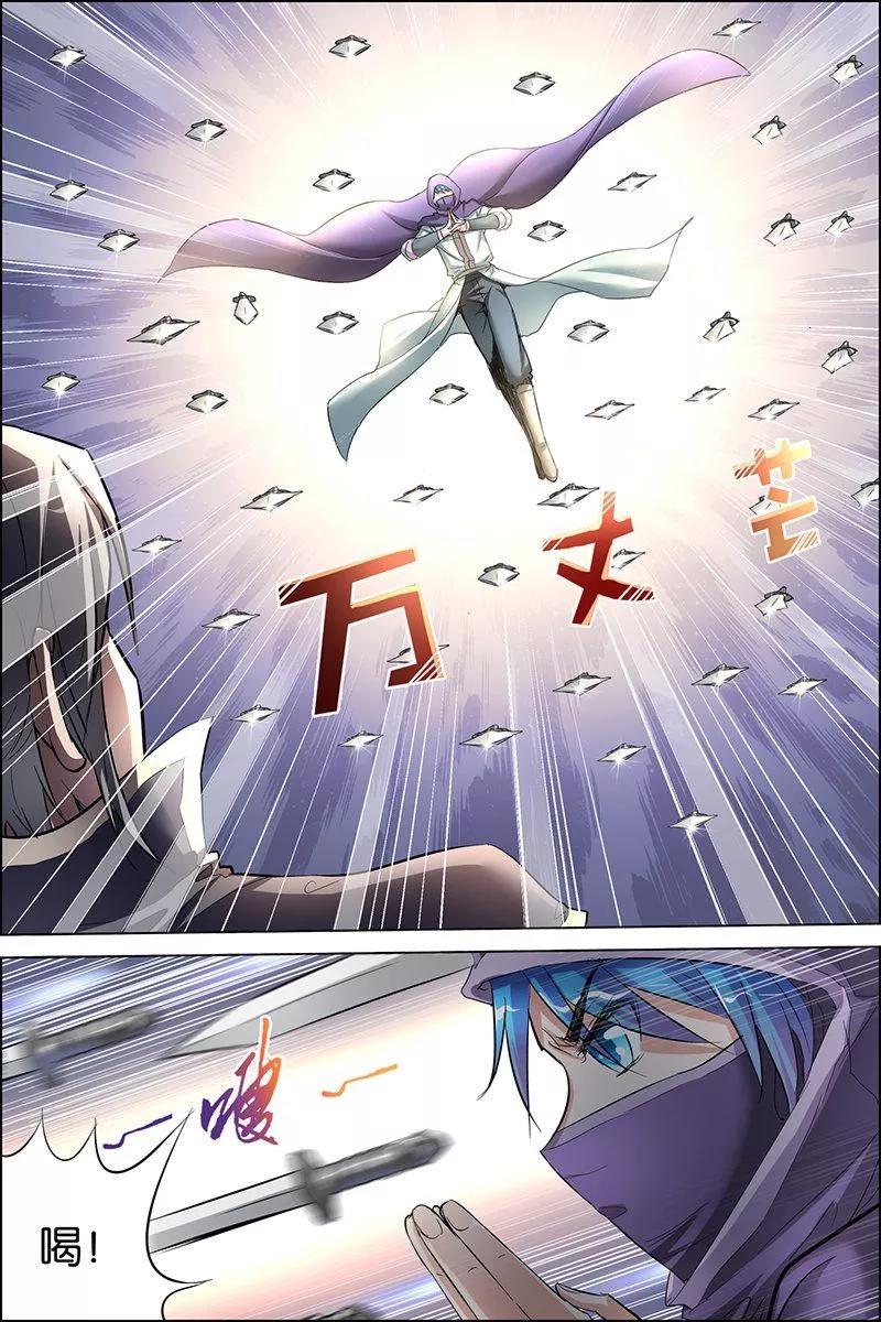 傲世九重天 第29话 第五轻柔的推测 第6页