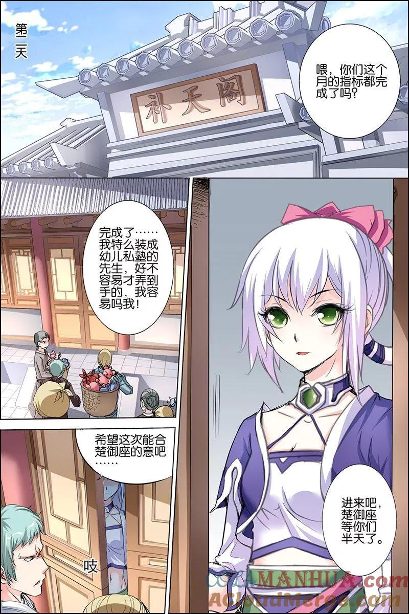 傲世九重天 第29话 第五轻柔的推测 第27页