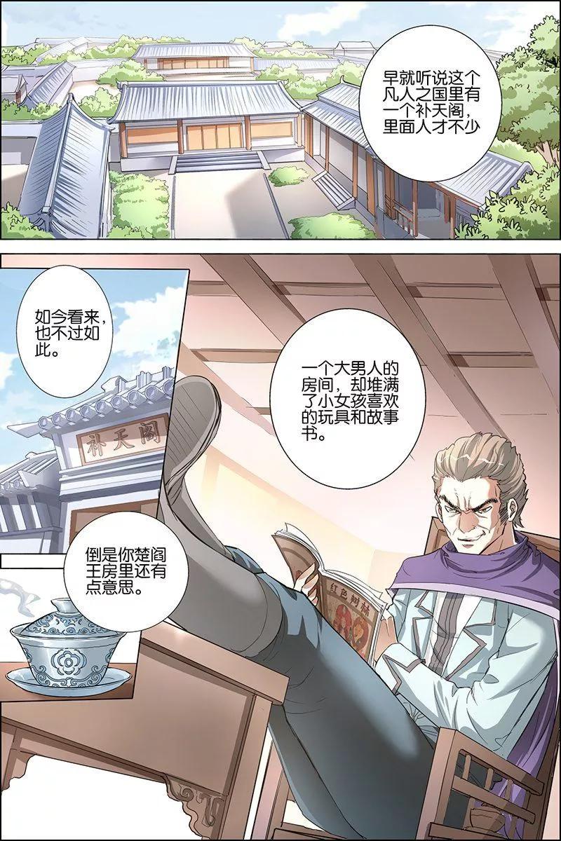 傲世九重天 第30话 顾独行归来 第2页