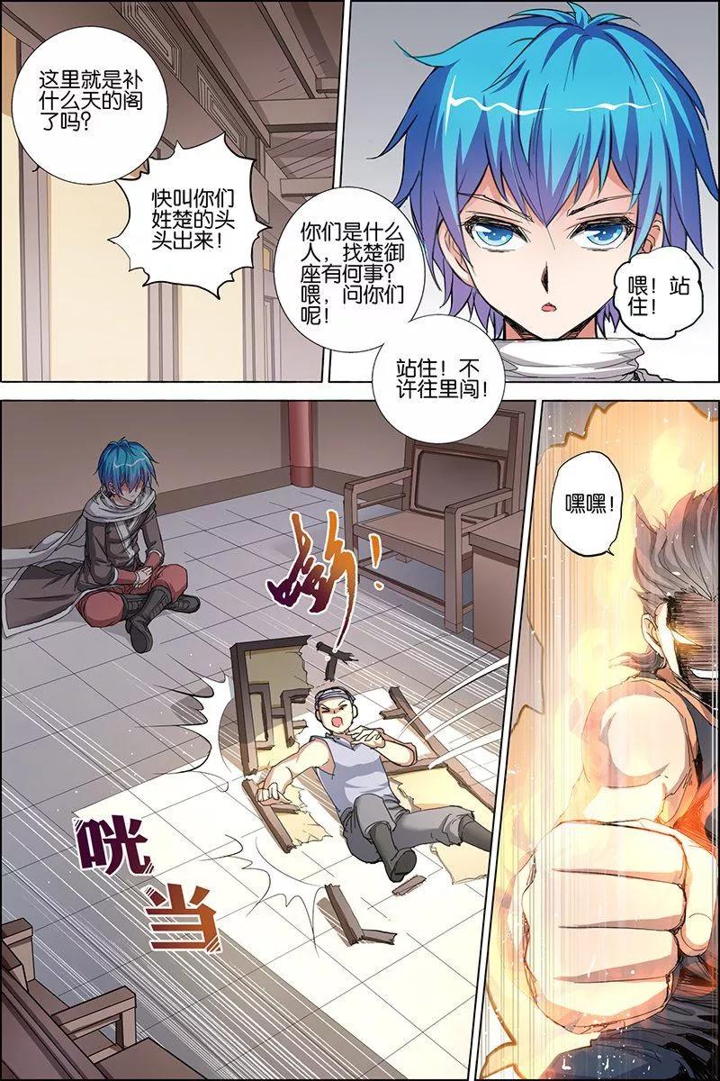 傲世九重天 第30话 顾独行归来 第30页