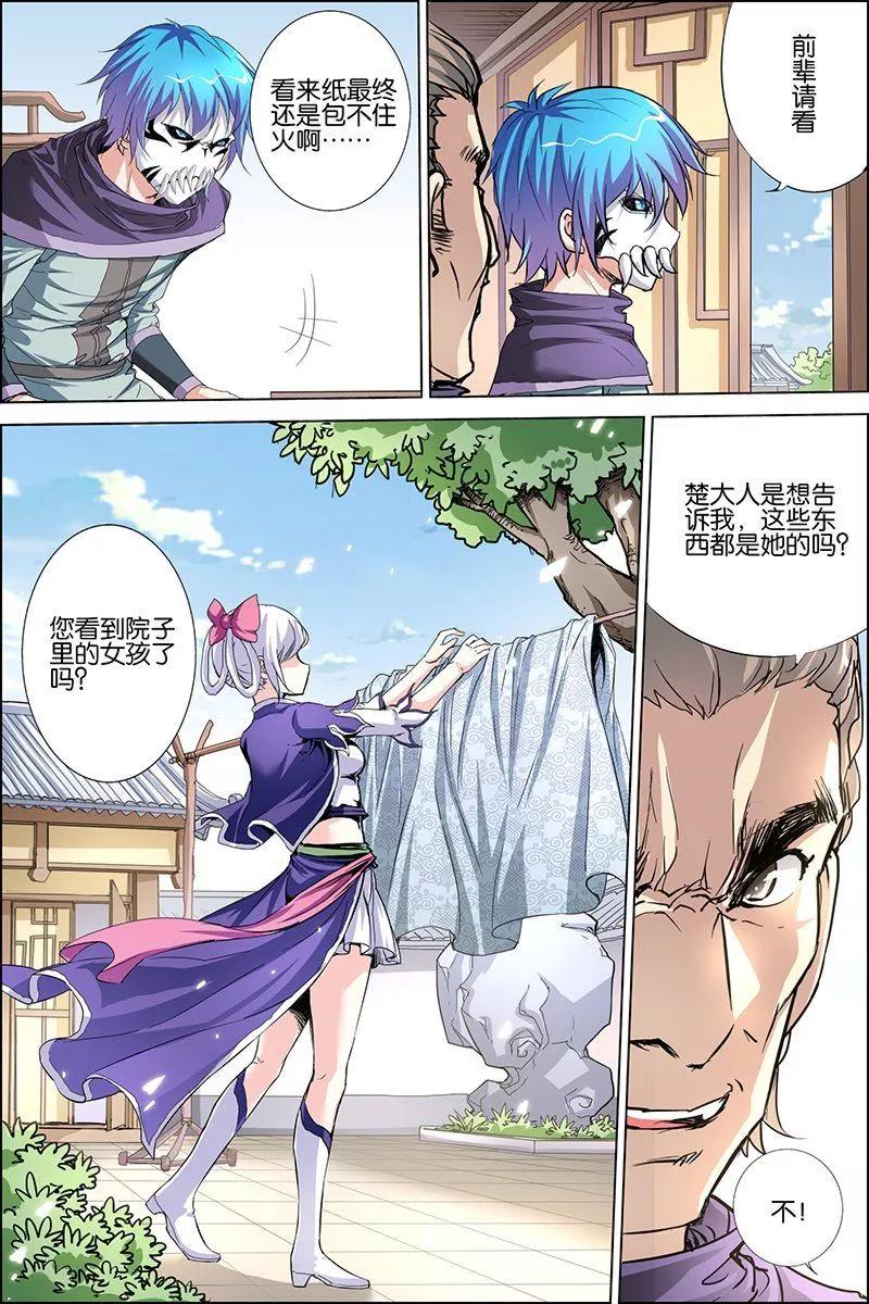 傲世九重天 第30话 顾独行归来 第4页