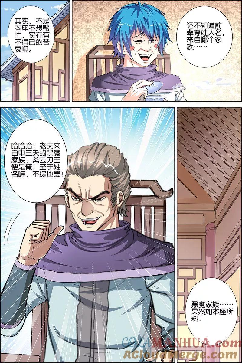 傲世九重天 第30话 顾独行归来 第11页