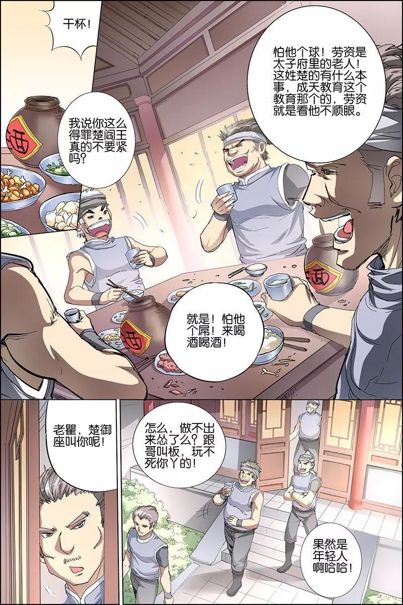 傲世九重天 第30话 顾独行归来 第20页