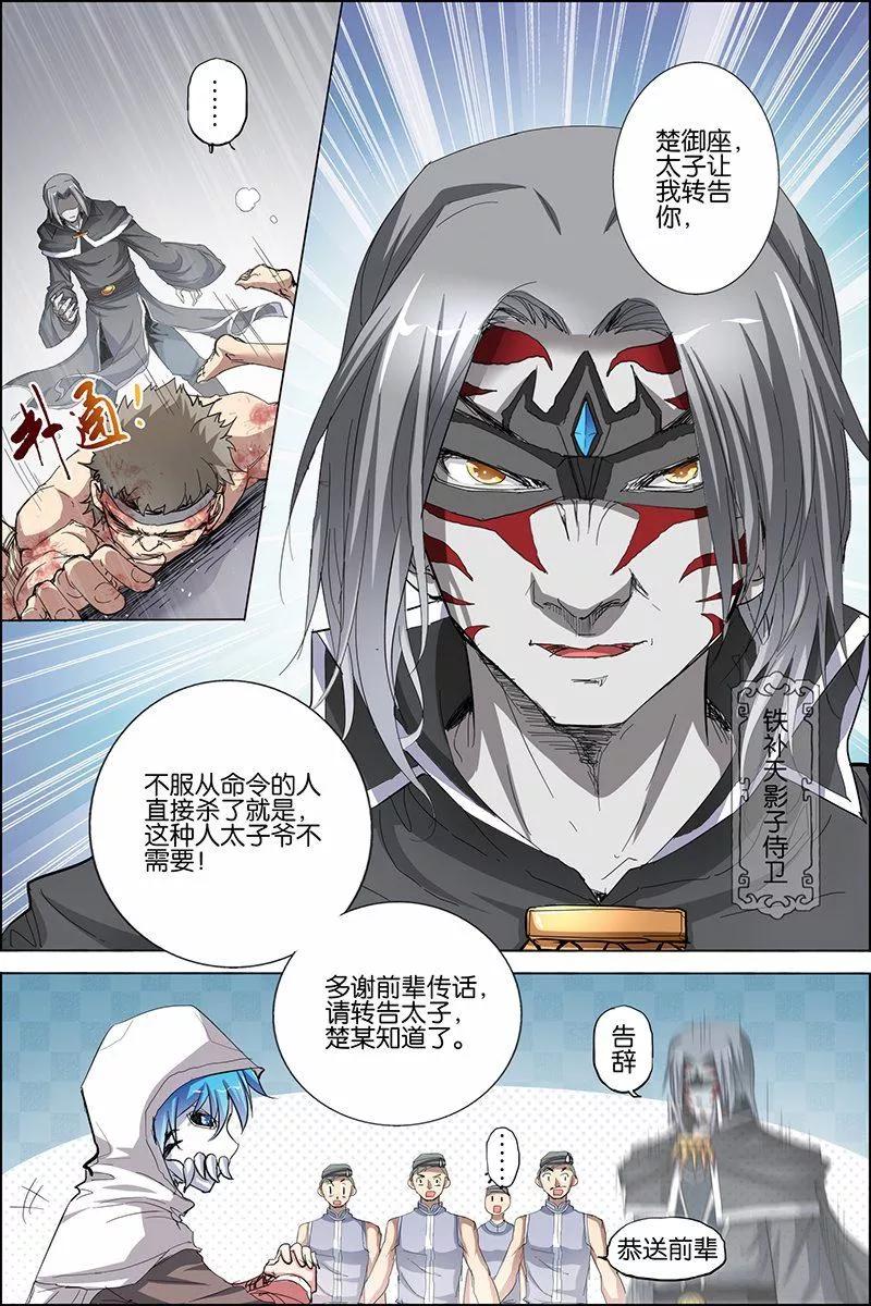傲世九重天 第30话 顾独行归来 第28页