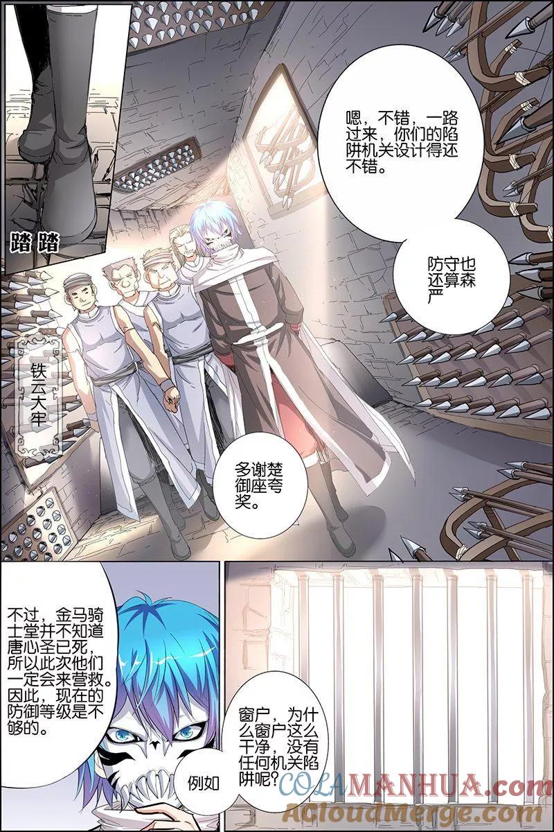 傲世九重天 第30话 顾独行归来 第17页