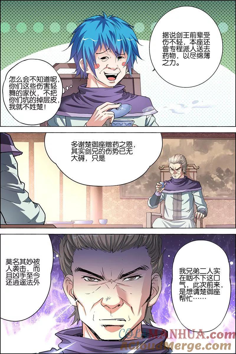 傲世九重天 第30话 顾独行归来 第9页