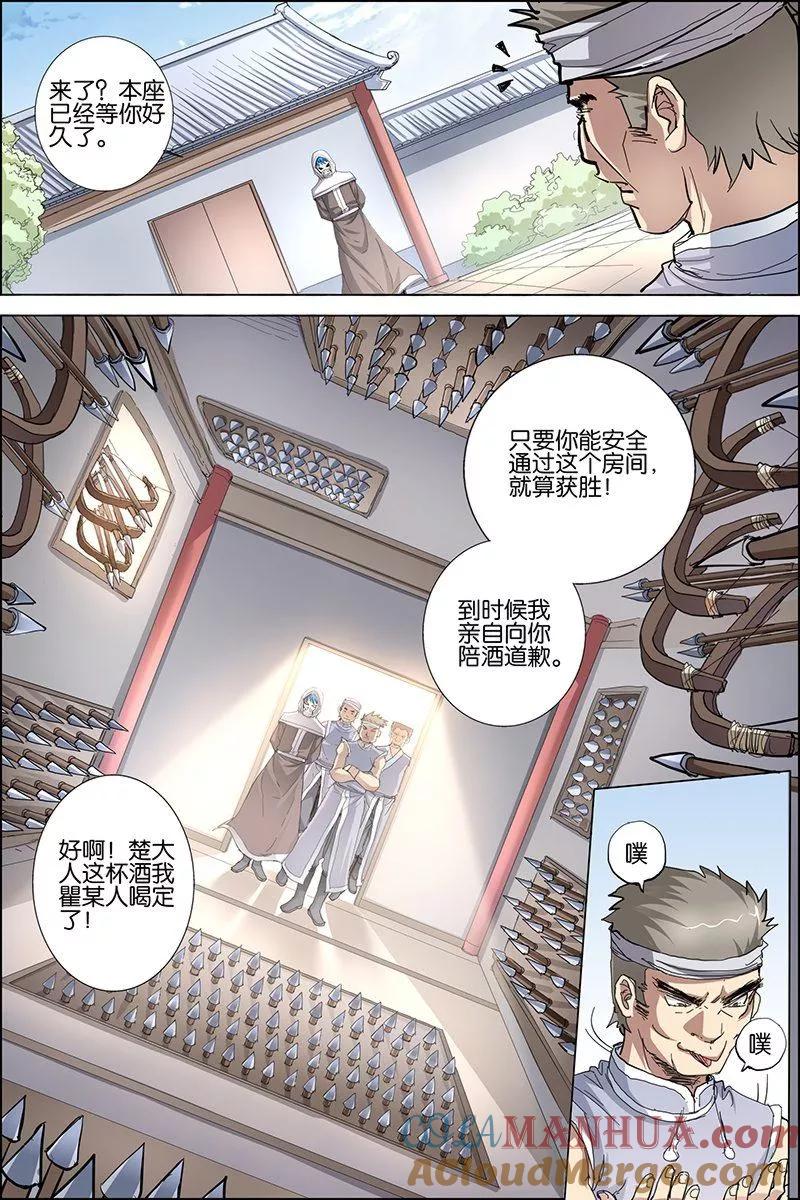 傲世九重天 第30话 顾独行归来 第21页