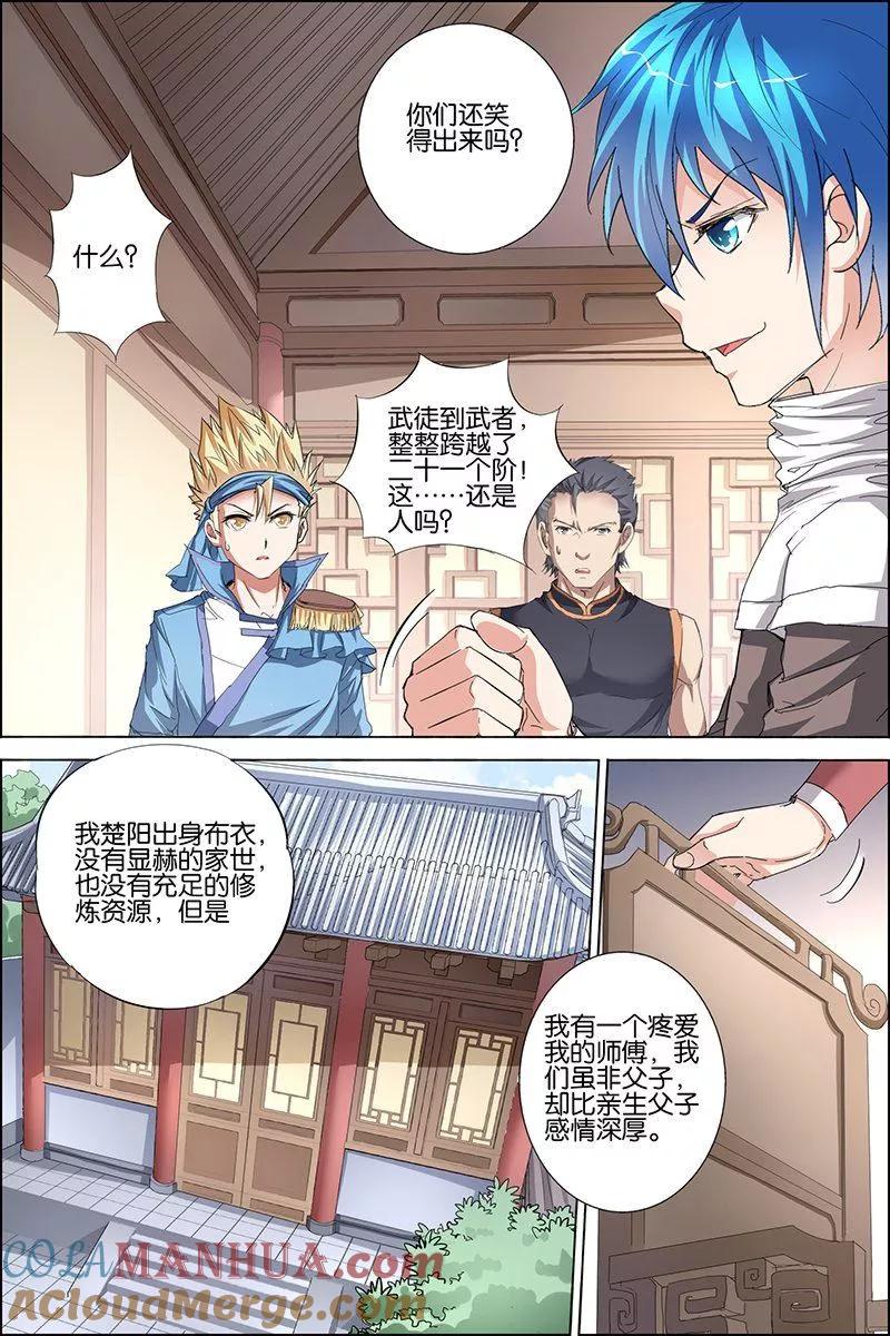 傲世九重天 第31话 收服小弟 第15页