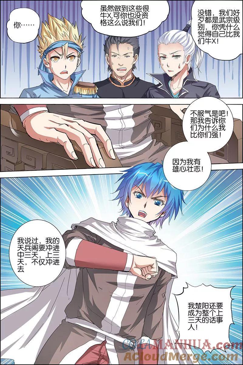 傲世九重天 第31话 收服小弟 第19页