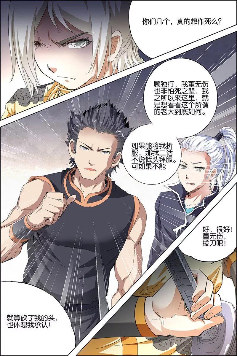 傲世九重天 第31话 收服小弟 第12页
