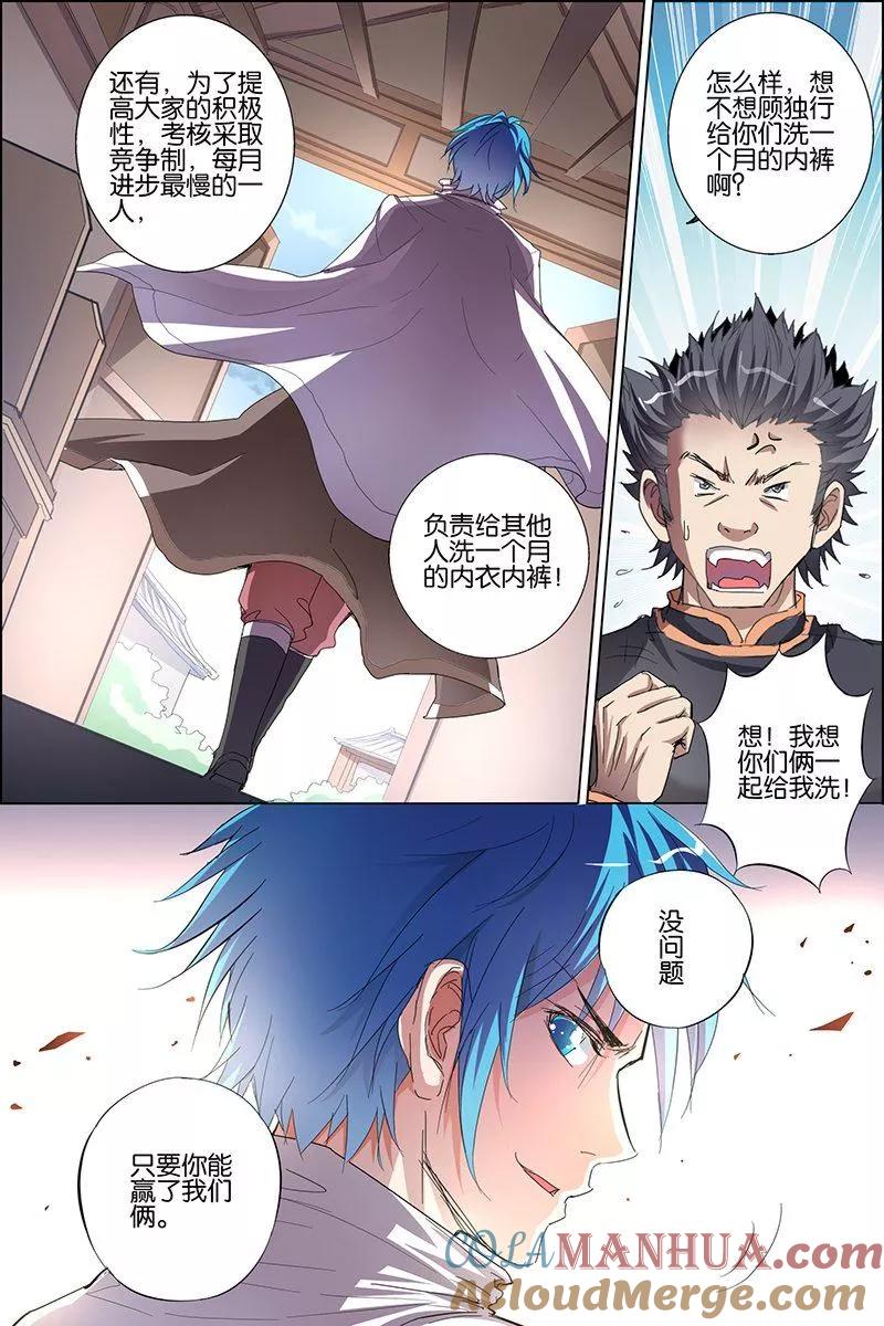 傲世九重天 第31话 收服小弟 第23页