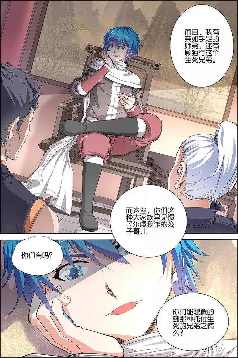 傲世九重天 第31话 收服小弟 第16页