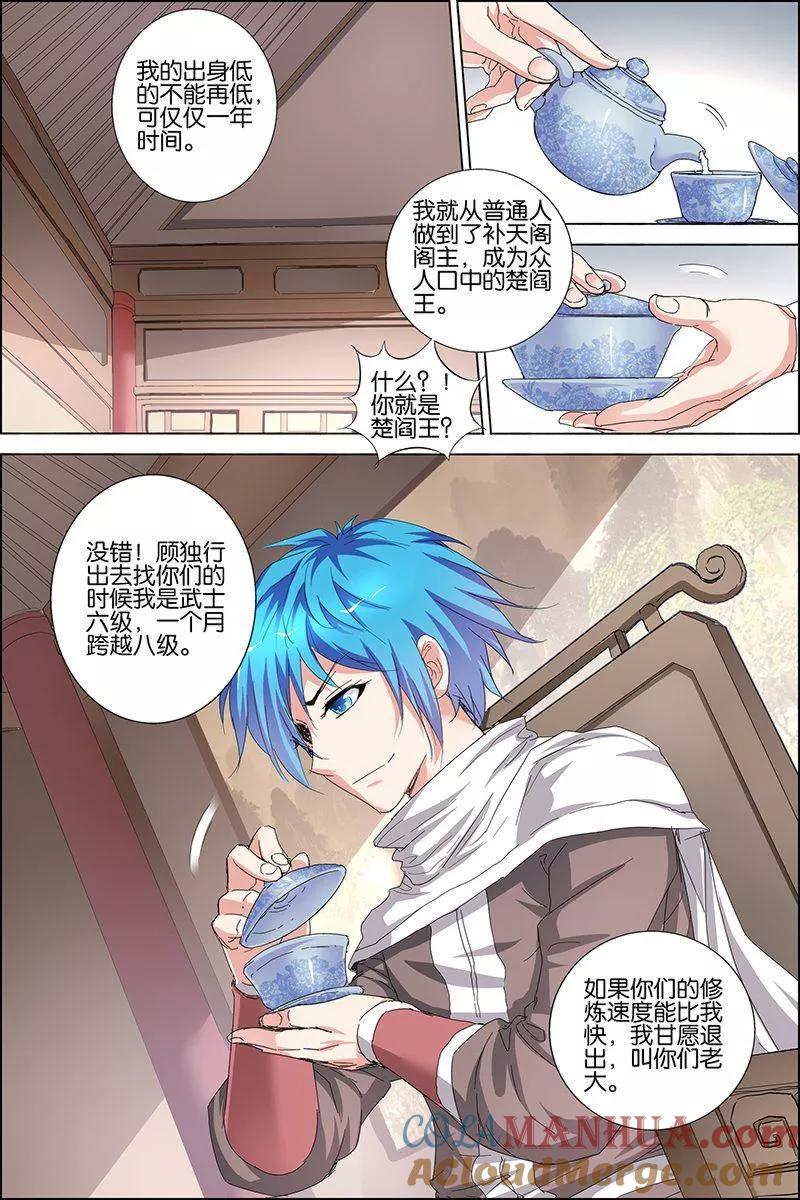傲世九重天 第31话 收服小弟 第17页