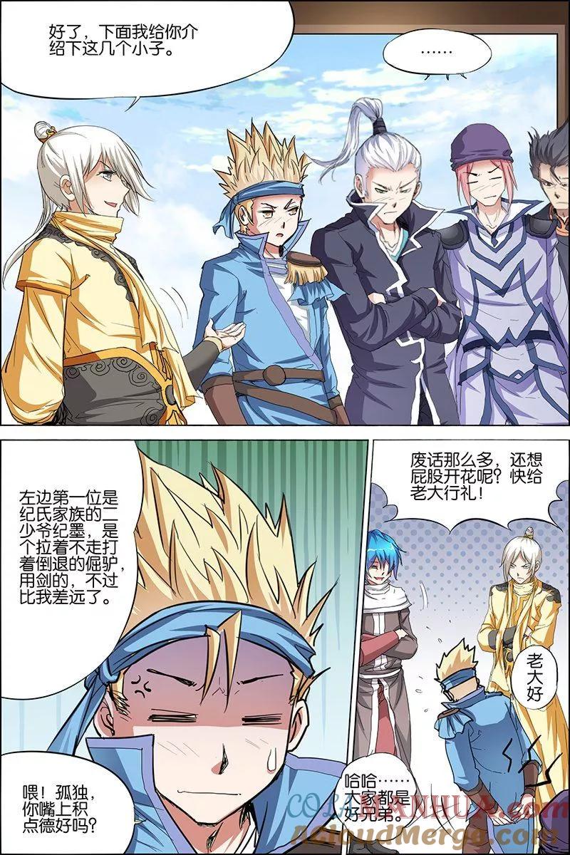 傲世九重天 第31话 收服小弟 第5页