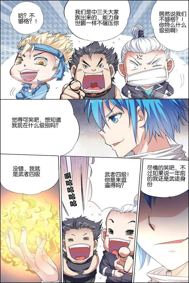 傲世九重天 第31话 收服小弟 第14页