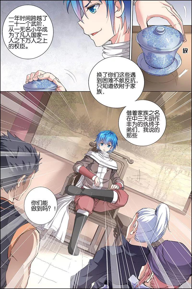 傲世九重天 第31话 收服小弟 第18页