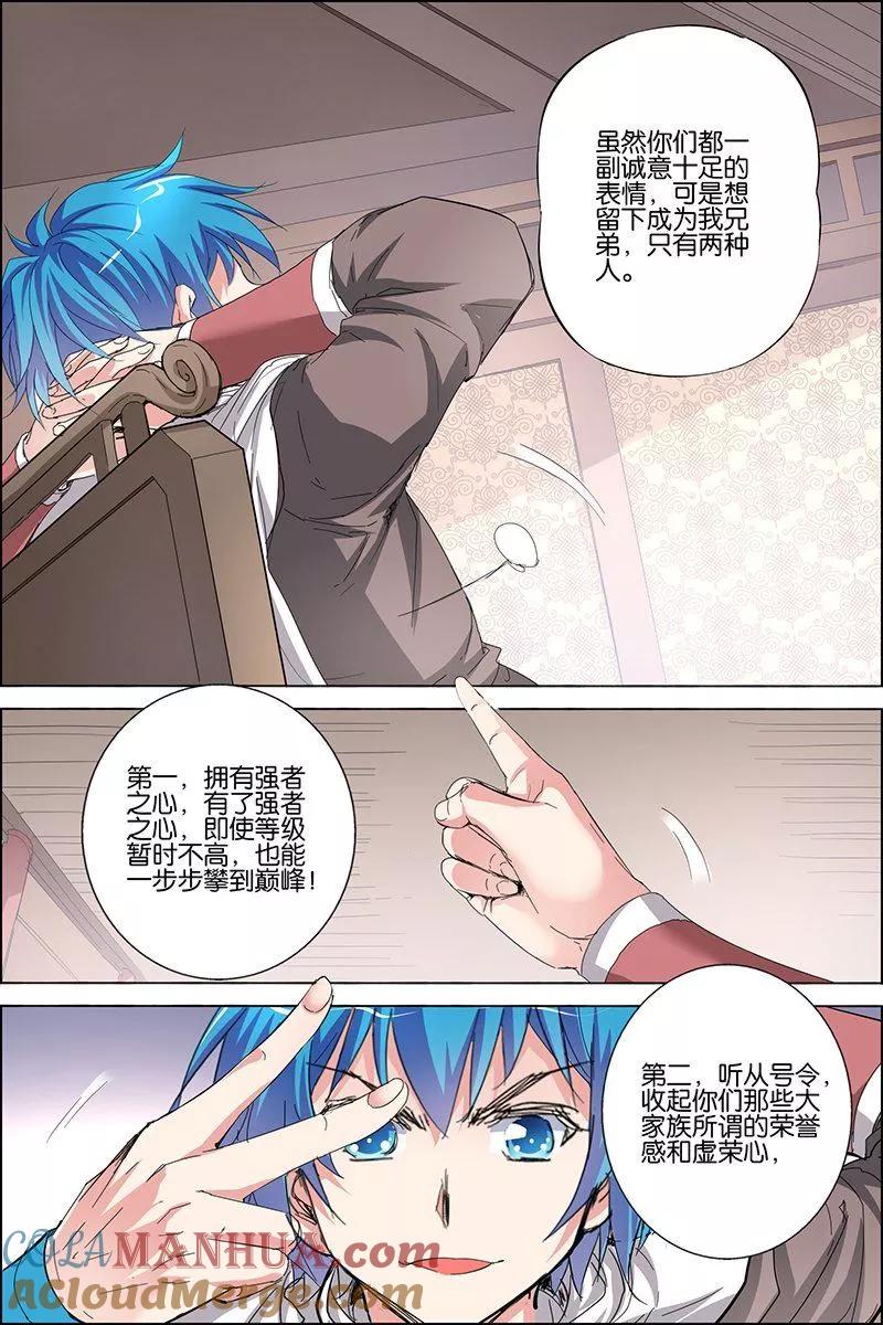 傲世九重天 第31话 收服小弟 第21页